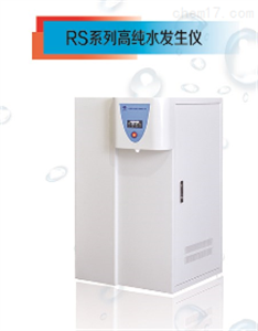 RS系列高纯水发生仪