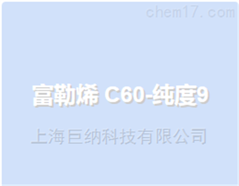 SUNANO富勒烯 C60-纯度99.9